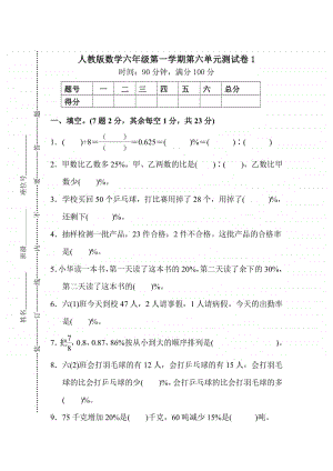 人教版数学六（上）第六单元测试卷1（含答案）.pdf