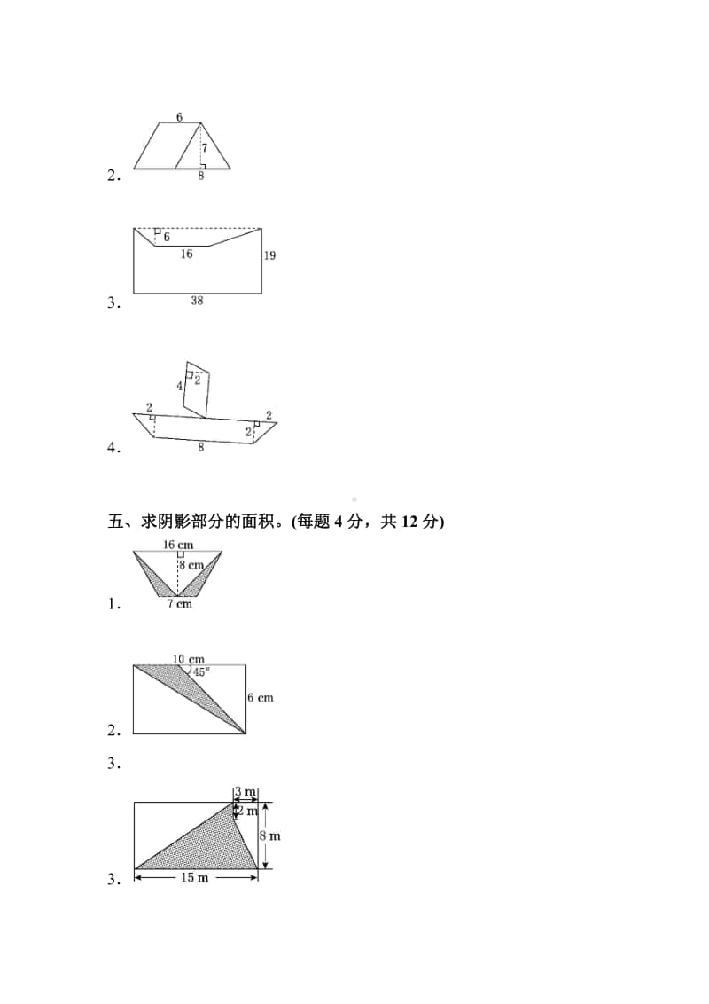 人教版数学五（上）第六单元测试卷1（含答案）.pdf_第3页