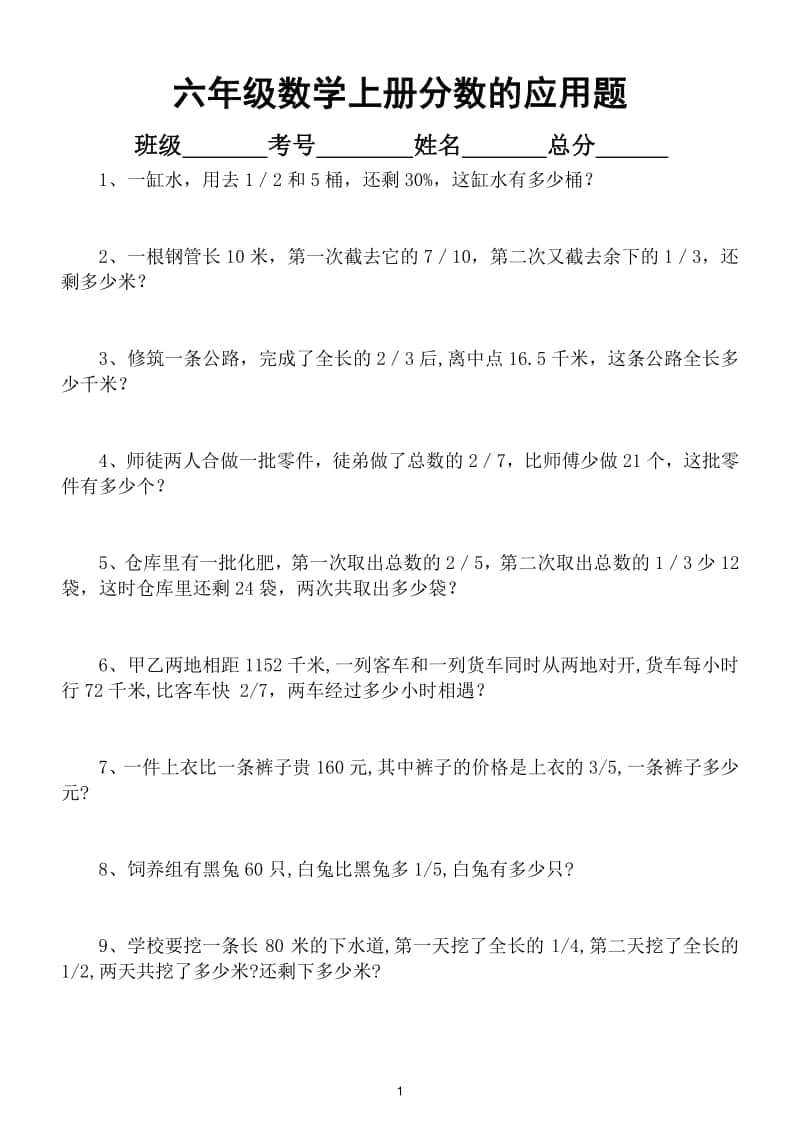 小学数学六年级上册各题型应用题练习汇总（附4大类型应用题题型解析）.doc_第1页