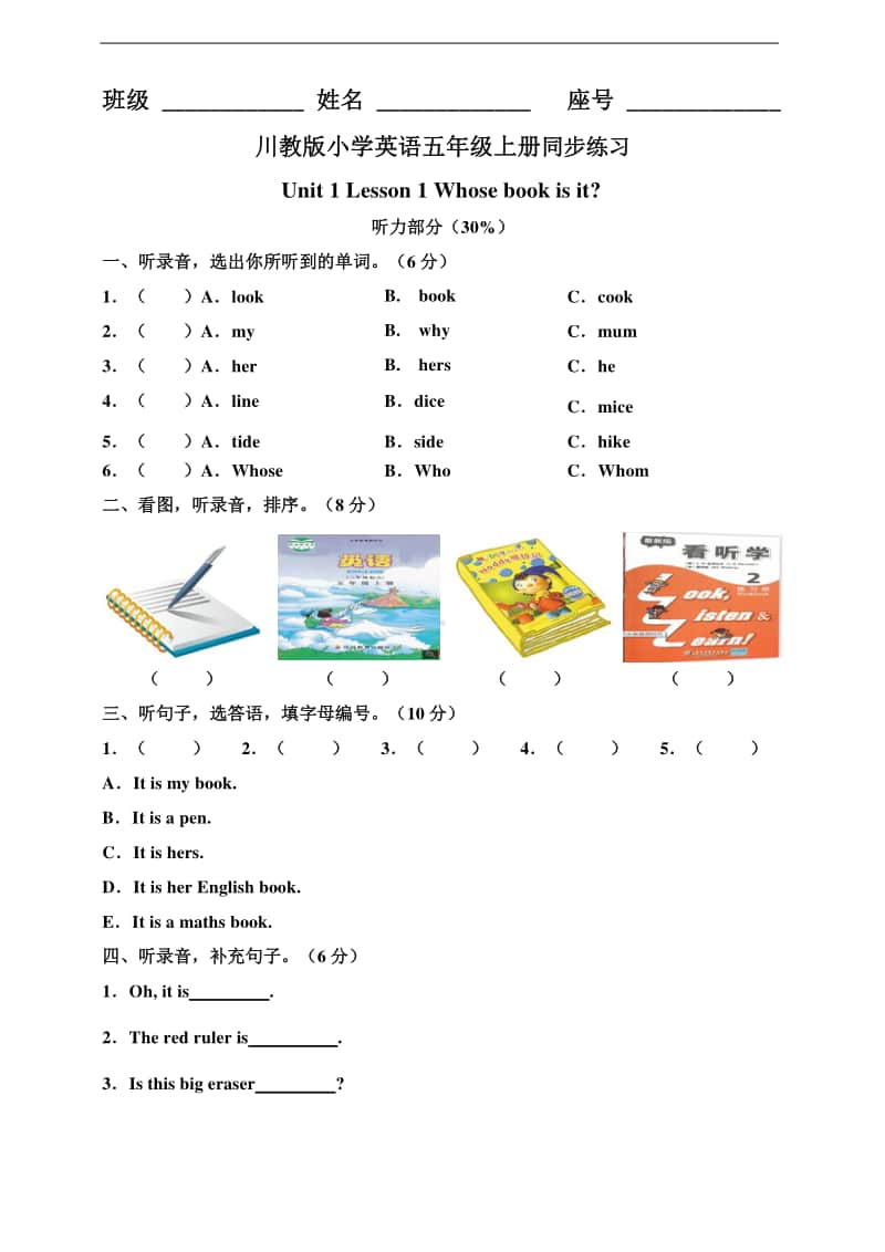 川教版（三起）五年级上册英语Unit1Lesson1Whosebookisit练习题（含答案+听力原文）.doc_第1页