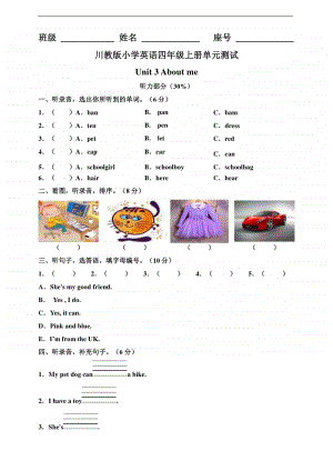 川教版（三起）四年级上册英语Unit 3 About me 单元测试卷（含答案+听力原文）.doc