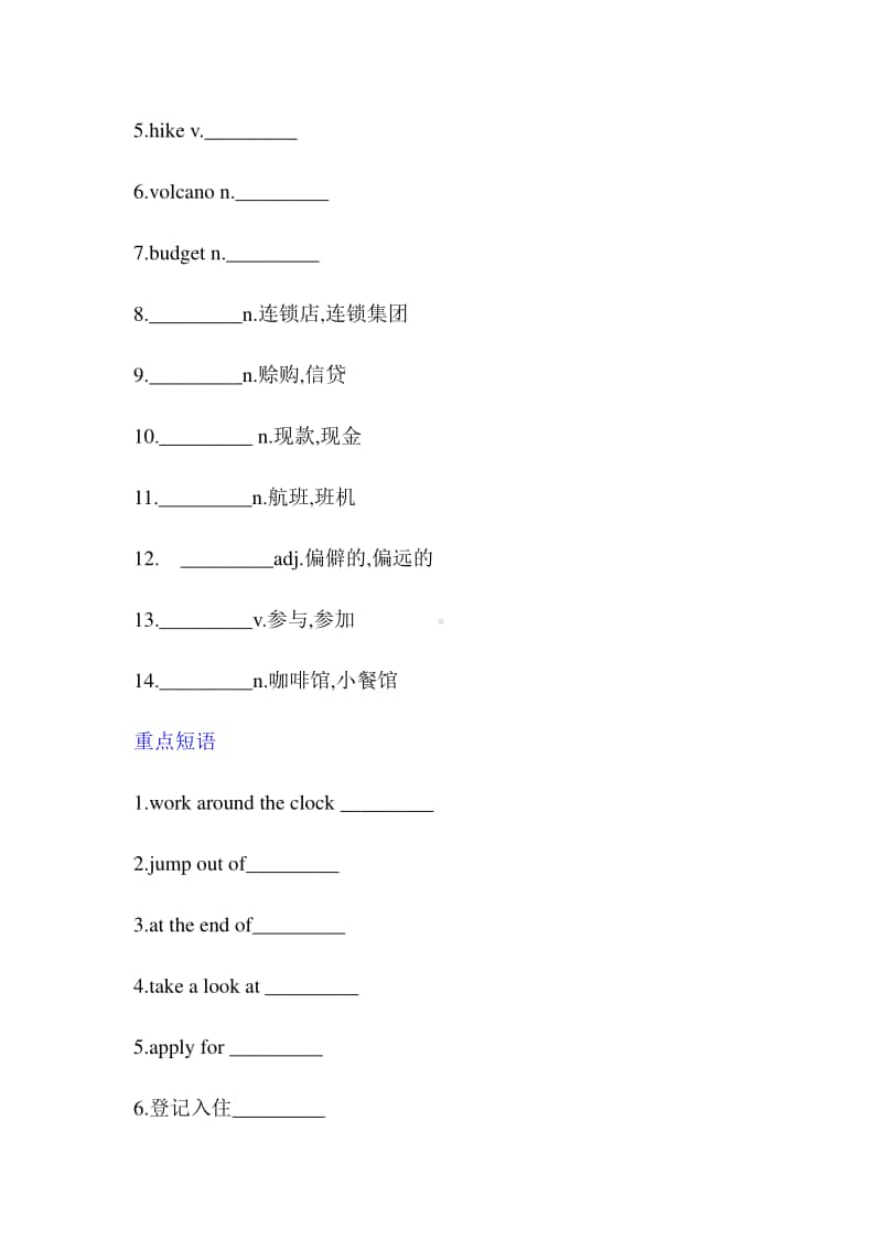 （2020新外研版）英语必修第二册unit5重点单词和短语检测（带答案）.docx_第3页