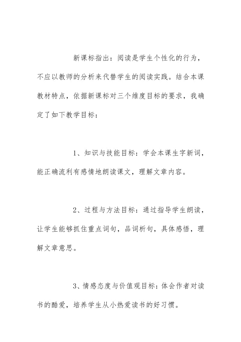 2020《窃读记》教研说课稿.docx_第2页