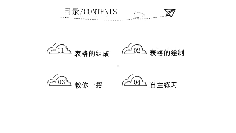 （2020新）浙摄影版四年级上册信息技术 第9课 巧用表格来排版 ppt课件（内嵌视频）.pptx_第3页