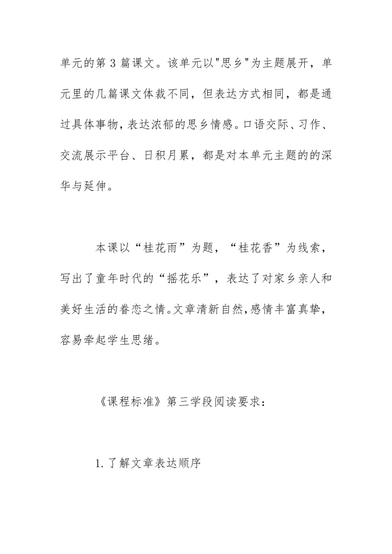 《桂花雨》教研说课稿2020.docx_第2页