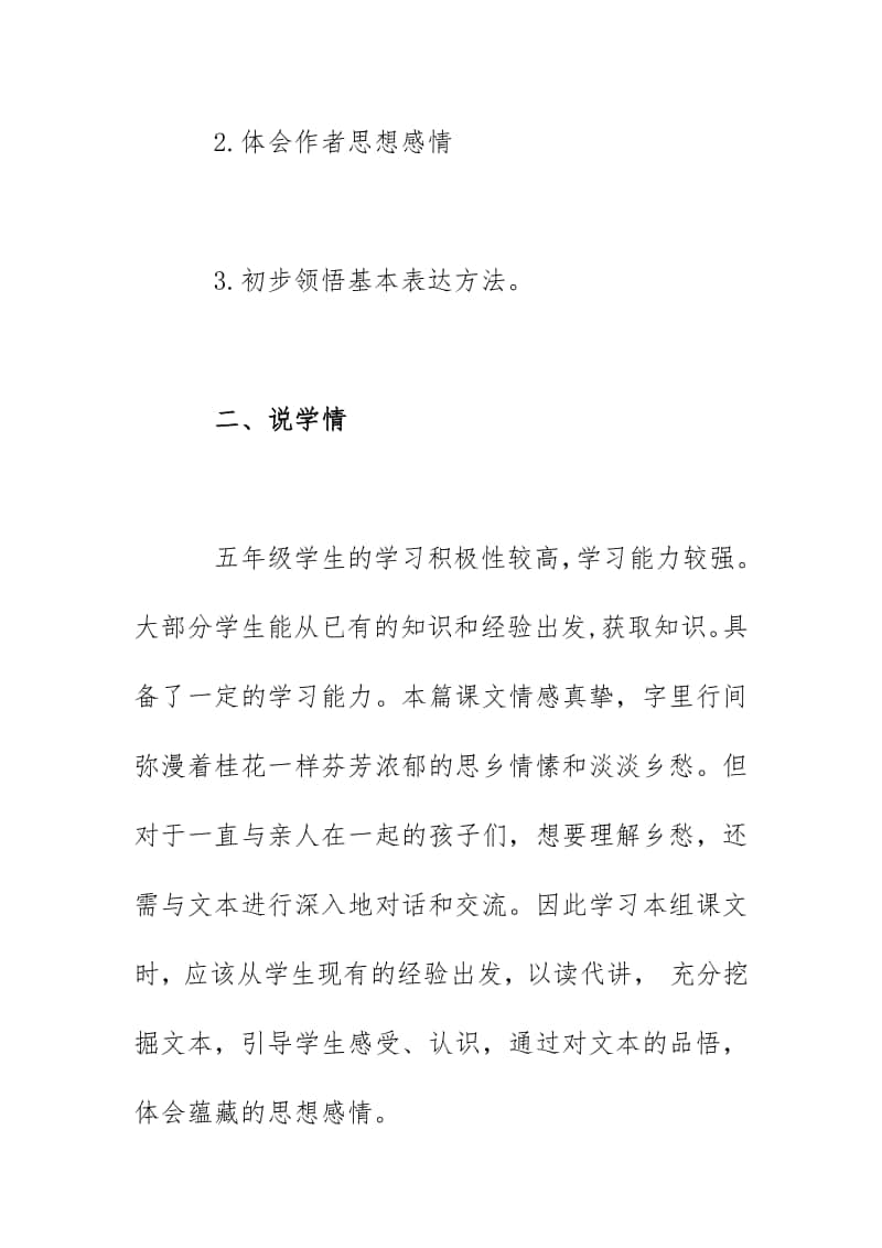 《桂花雨》教研说课稿2020.docx_第3页