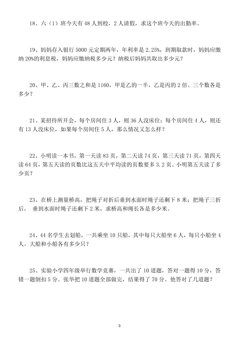 小学数学六年级上册思维拓展训练应用题（精选50道）.doc_第3页