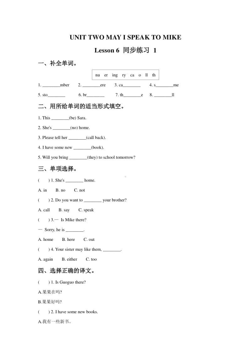 北京版四年级上册英语UNIT TWO MAY I SPEAK TO MIKE Lesson 6 练习题 1（含答案）.doc_第1页