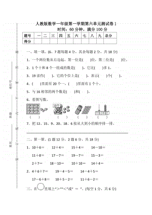 人教版数学一（上）第六单元测试卷1（含答案）.pdf