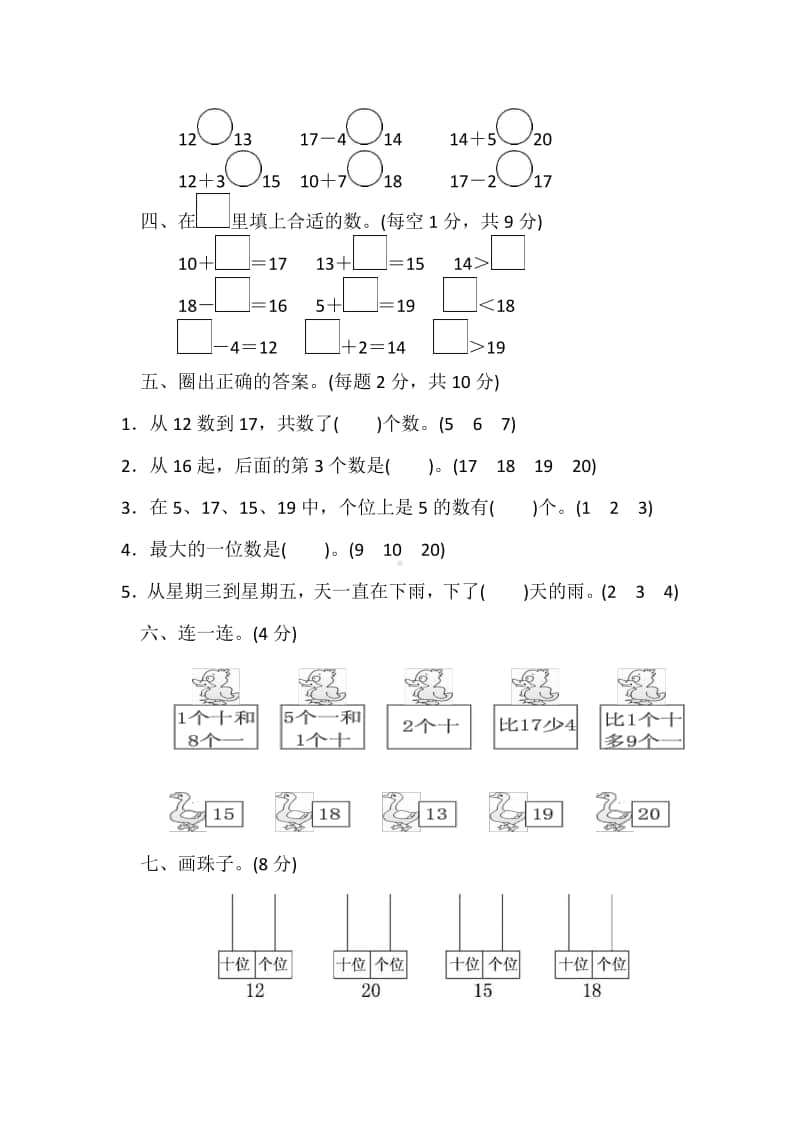 人教版数学一（上）第六单元测试卷1（含答案）.pdf_第2页