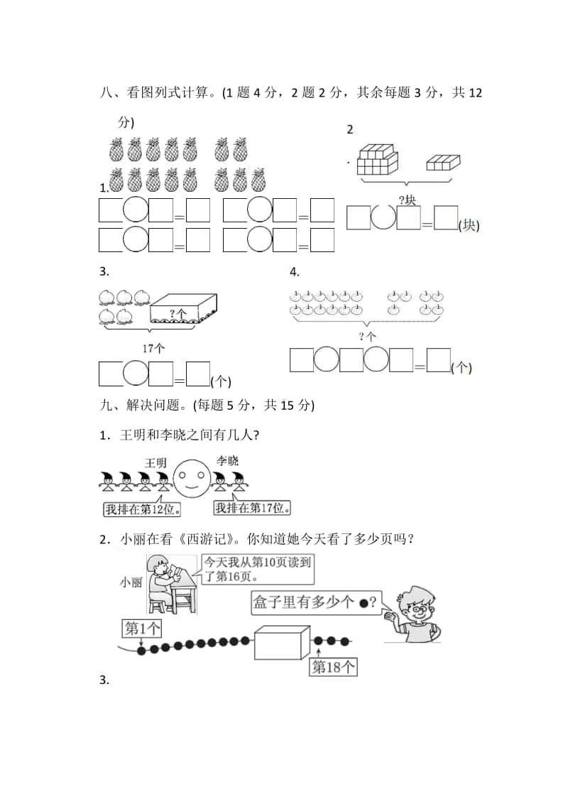 人教版数学一（上）第六单元测试卷1（含答案）.pdf_第3页