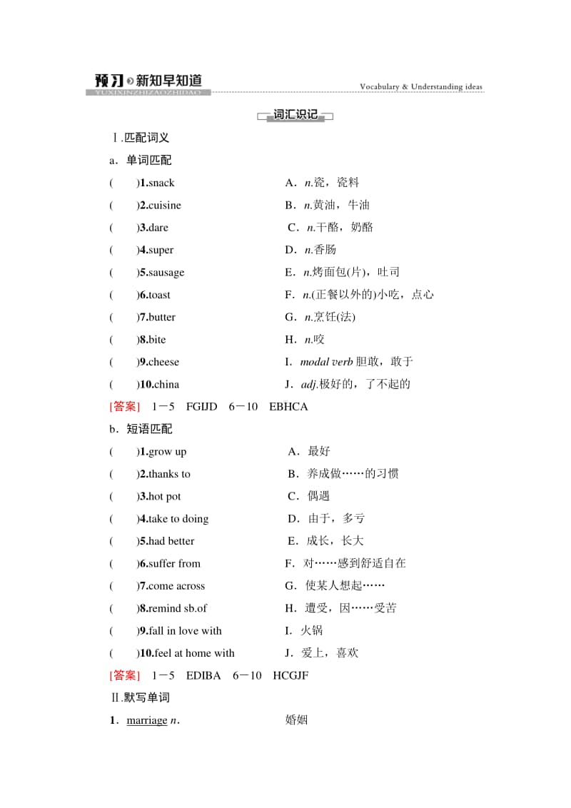 Unit 1 预习·新知早知道1 同步教材讲解（2020新外研版）英语必修第二册.doc_第1页