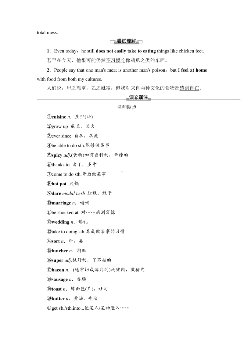 Unit 1 预习·新知早知道1 同步教材讲解（2020新外研版）英语必修第二册.doc_第3页