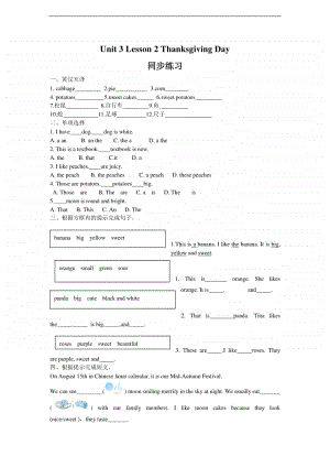 川教版（三起）六年级上册英语unit 3 lesson 2 thanksgiving day 练习题（含答案）.doc