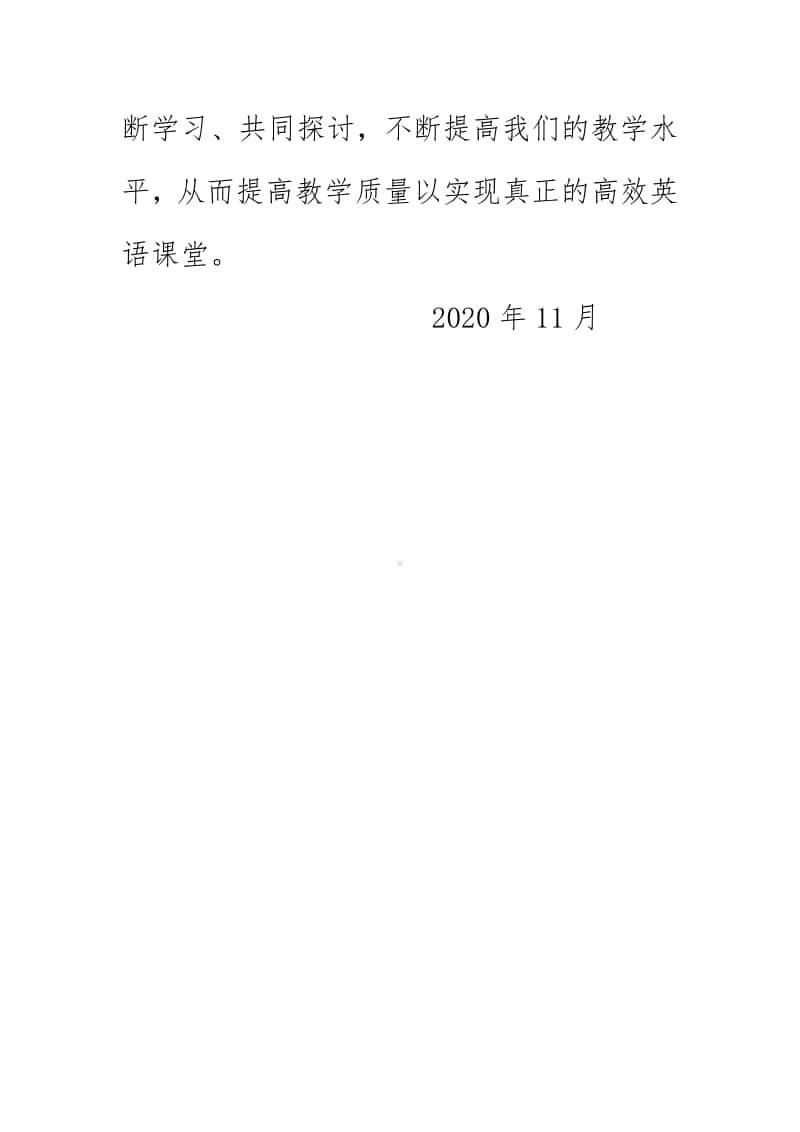 2020年明德小学英语科组教研活动简讯教研《共同探讨 相互进步 》.docx_第3页