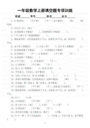 小学数学一年级上册填空题专项训练（共100题）.doc