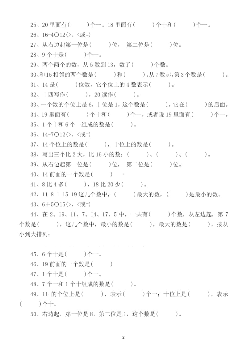 小学数学一年级上册填空题专项训练（共100题）.doc_第2页