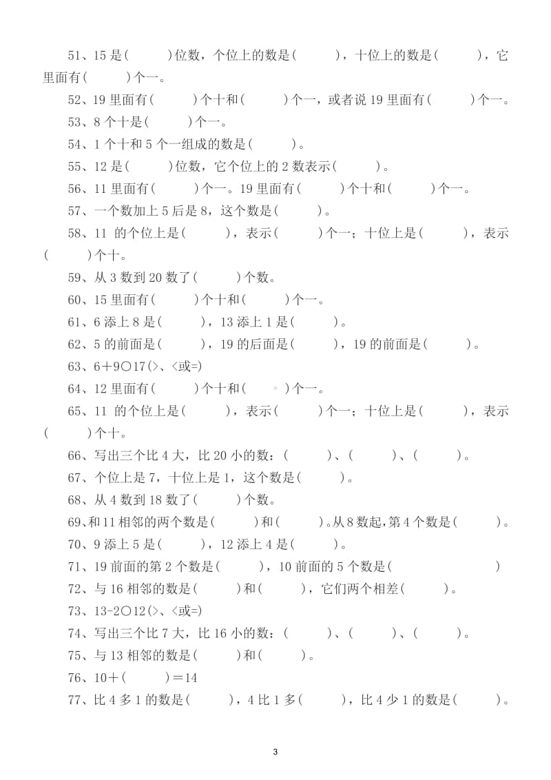 小学数学一年级上册填空题专项训练（共100题）.doc_第3页