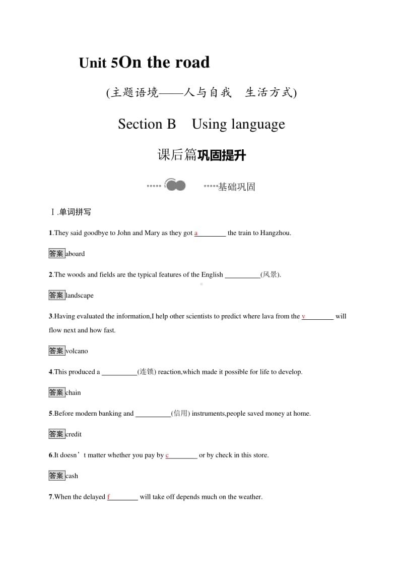 Unit 5　Section B　Using language （2020新外研版）英语必修第二册课后练习.docx_第1页