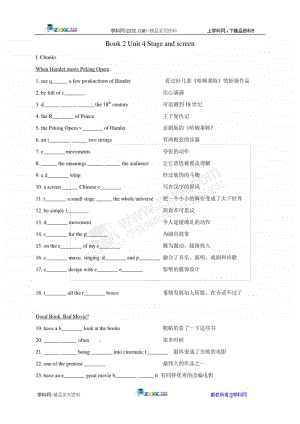 （2020新外研版）高中英语必修第二册单元知识重点背诵学案自测版 ： Unit 4 Stage and screen.docx