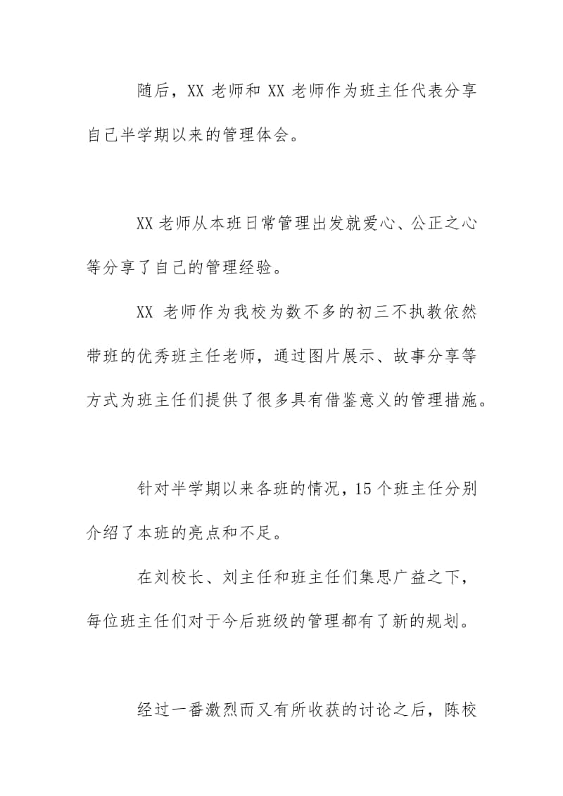 2020 初一年级组班级管理经验交流会简报简讯.docx_第2页