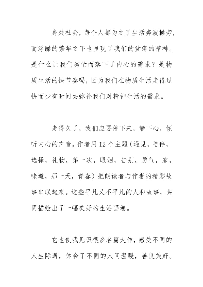 研读《朗读者》读后有感2020.docx_第2页