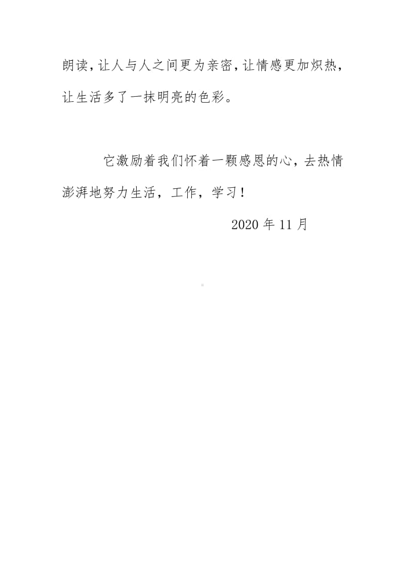 研读《朗读者》读后有感2020.docx_第3页