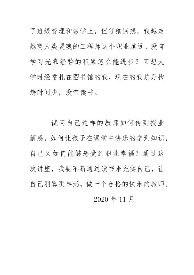 听教育专家讲座感受（2020）.docx_第2页