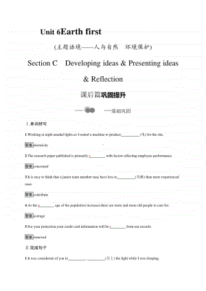 Unit 6　Section C　Developing ideas & Presenting ideas & Reflection （2020新外研版）英语必修第二册课后练习.docx