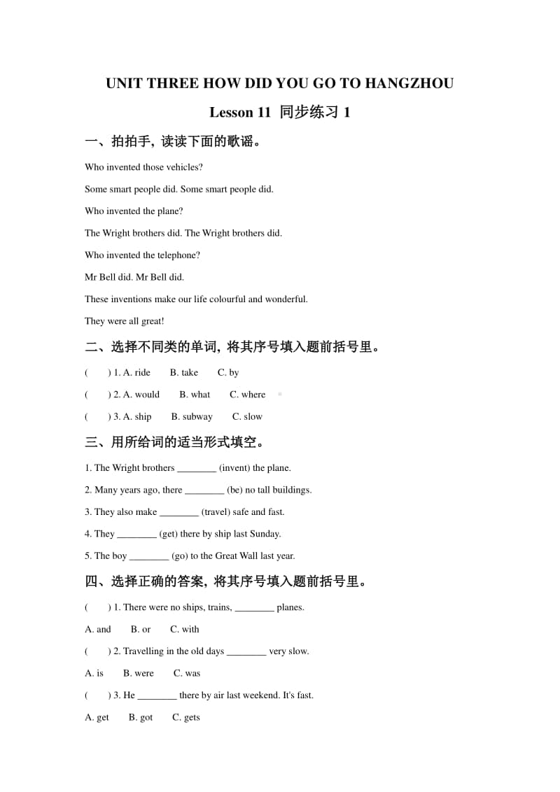 北京版六年级上册英语UNIT THREE HOW DID YOU GO TO HANGZHOU Lesson 11 练习题1（含答案）.doc_第1页