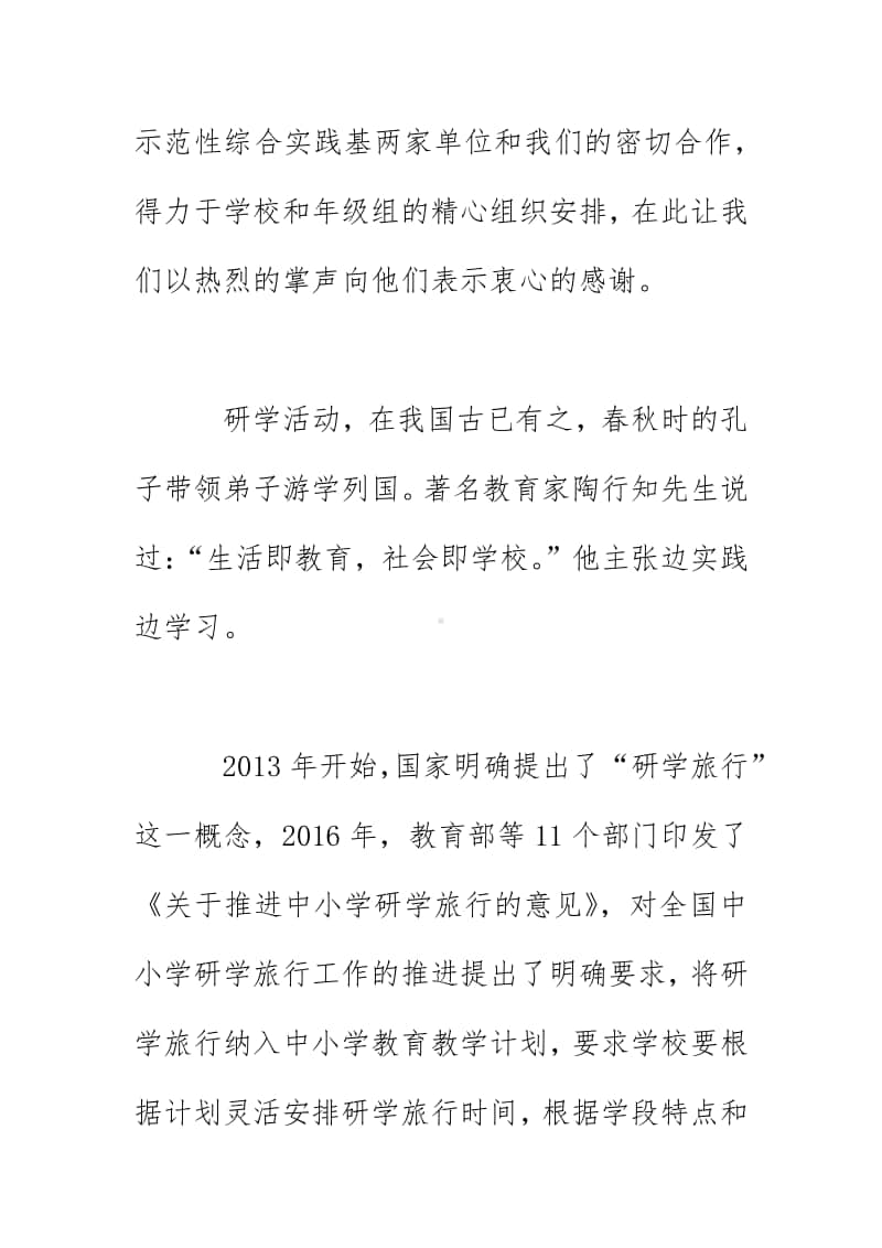 2020在高中研学旅行启动仪式上的讲话 《行走路漫漫蜀道领略多彩文化》.docx_第2页