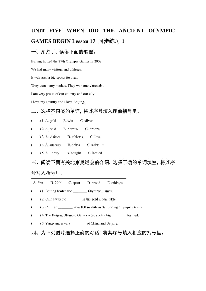 北京版六年级上册英语UNIT FIVE WHEN DID THE ANCIENT OLYMPIC GAMES BEGIN Lesson 17 练习题1（含答案）.doc_第1页