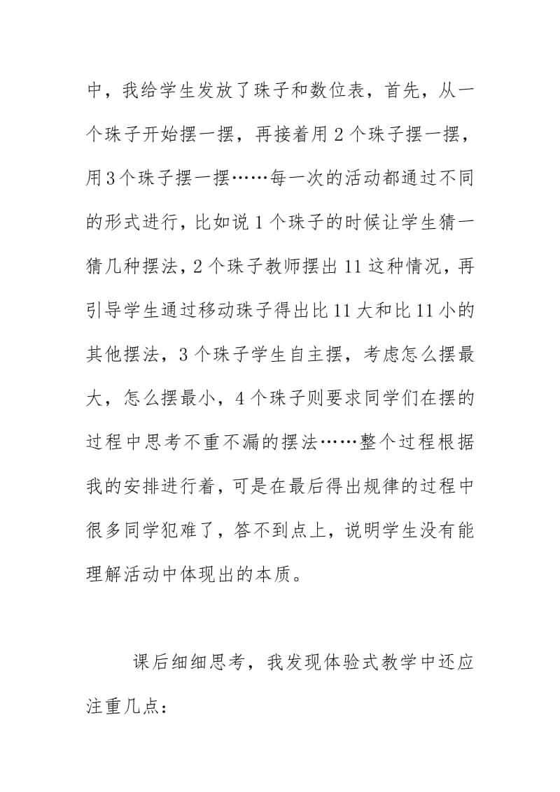 教研执教《摆一摆想一想》教学反思（2020）.doc_第2页