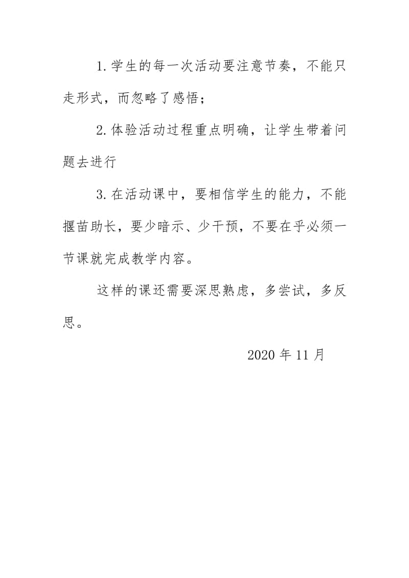 教研执教《摆一摆想一想》教学反思（2020）.doc_第3页