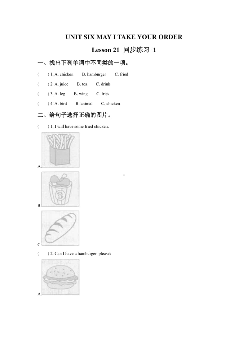 北京版四年级上册英语UNIT SIX MAY I TAKE YOUR ORDER Lesson 21 练习题 1（含答案）.doc_第1页