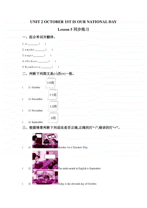 北京版三年级上册英语UNIT 2 OCTOBER 1ST IS OUR NATIONAL DAY Lesson 5 练习题1（含答案）.doc