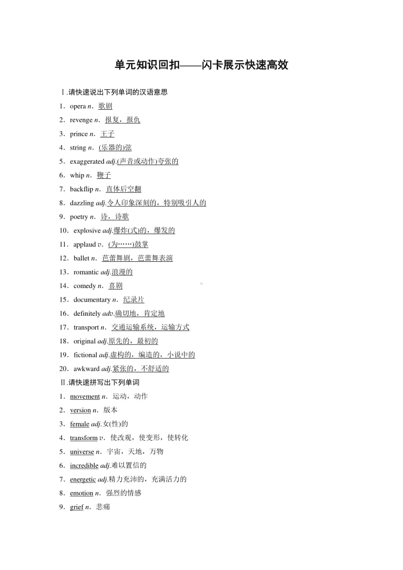 （2020新外研版）英语必修二Unit4单元知识总结归纳.docx_第1页