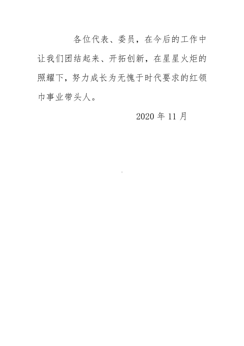 少先队代表大会发言稿（2020）.docx_第3页