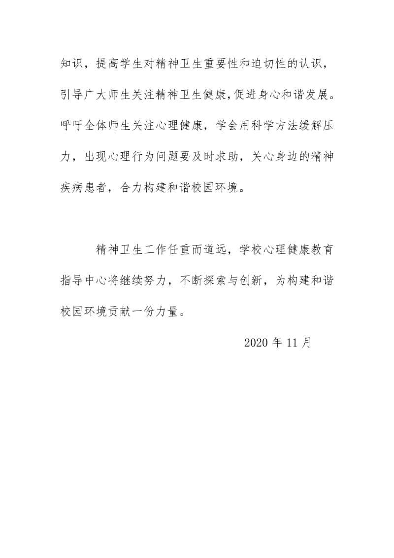 学校世界精神卫生日宣传活动材料简报（2020）.docx_第3页