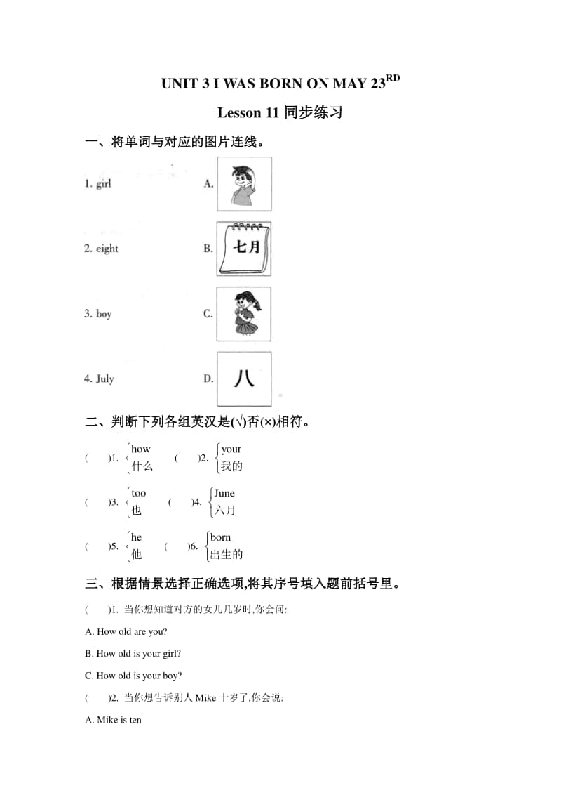 北京版三年级上册英语UNIT 3 I WAS BORN ON MAY 23RD Lesson 11 练习题2（含答案）.doc_第1页