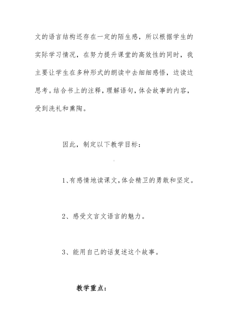 教研竞赛《精卫填海》说课稿（2020）.docx_第2页