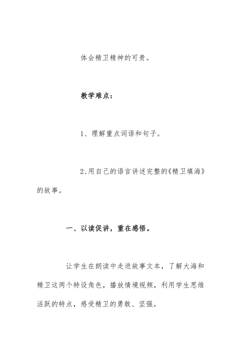 教研竞赛《精卫填海》说课稿（2020）.docx_第3页