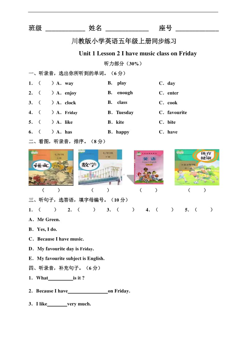 川教版（三起）五年级上册英语Unit1Lesson2IhavemusicclassonFriday练习题（含答案+听力原文）.doc_第1页