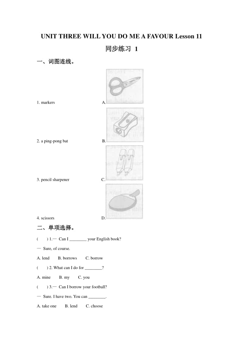 北京版四年级上册英语UNIT THREE WILL YOU DO ME A FAVOUR Lesson 11 练习题 1（含答案）.doc_第1页