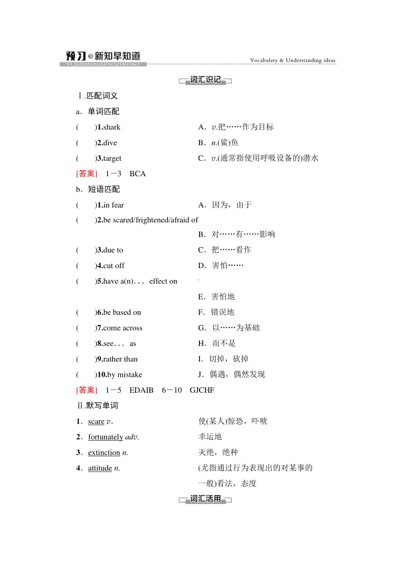 Unit 6 预习·新知早知道1 同步教材讲解（2020新外研版）英语必修第二册.doc_第1页