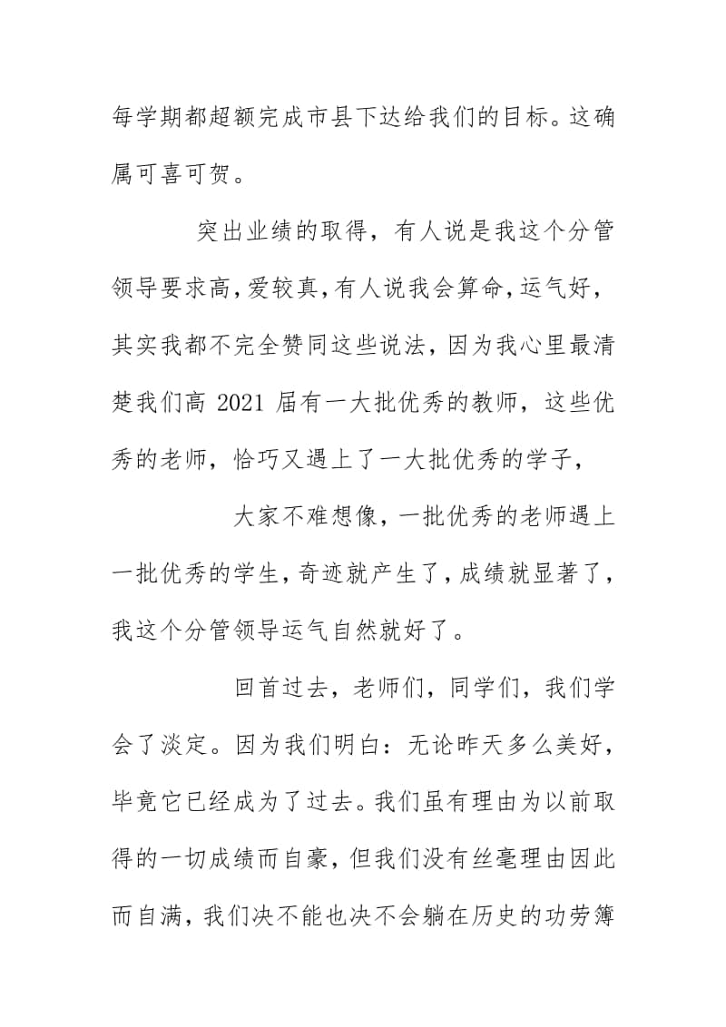 2020-2021学年在高三启动大会上的讲话 《锦绣芳华圆梦大学》.docx_第2页