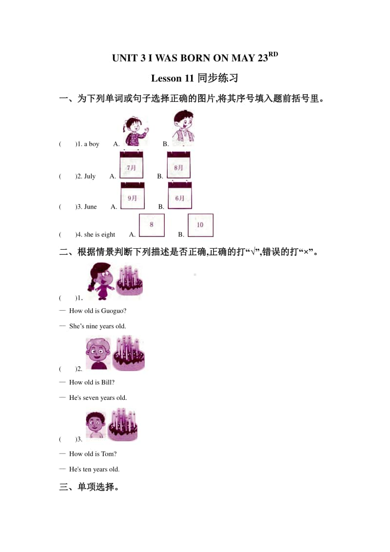 北京版三年级上册英语UNIT 3 I WAS BORN ON MAY 23RD Lesson 11 练习题1（含答案）.doc_第1页