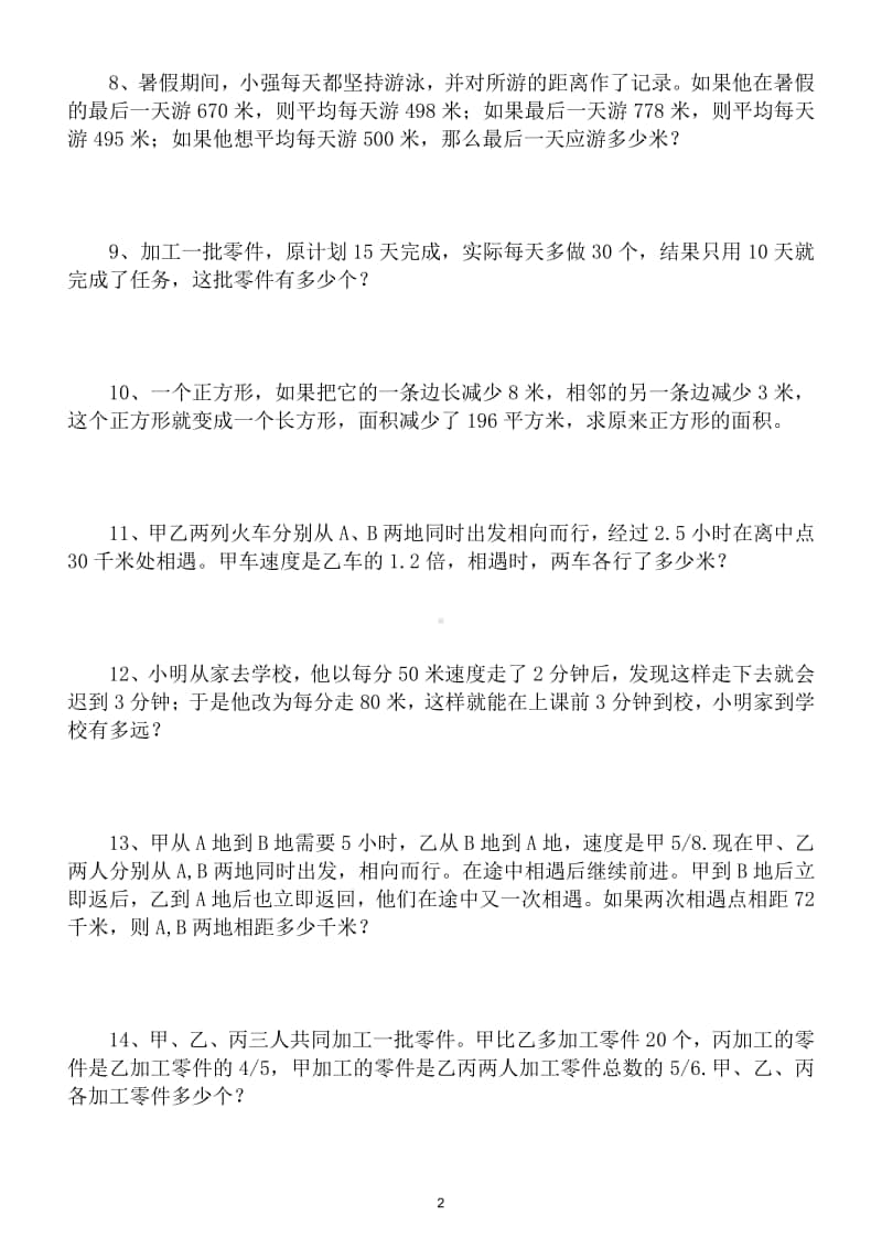 小学数学六年级上册拓展提高练习题.doc_第2页