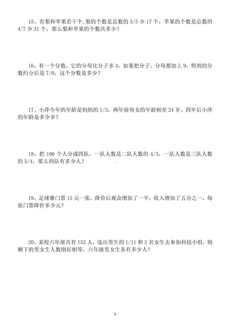 小学数学六年级上册拓展提高练习题.doc_第3页