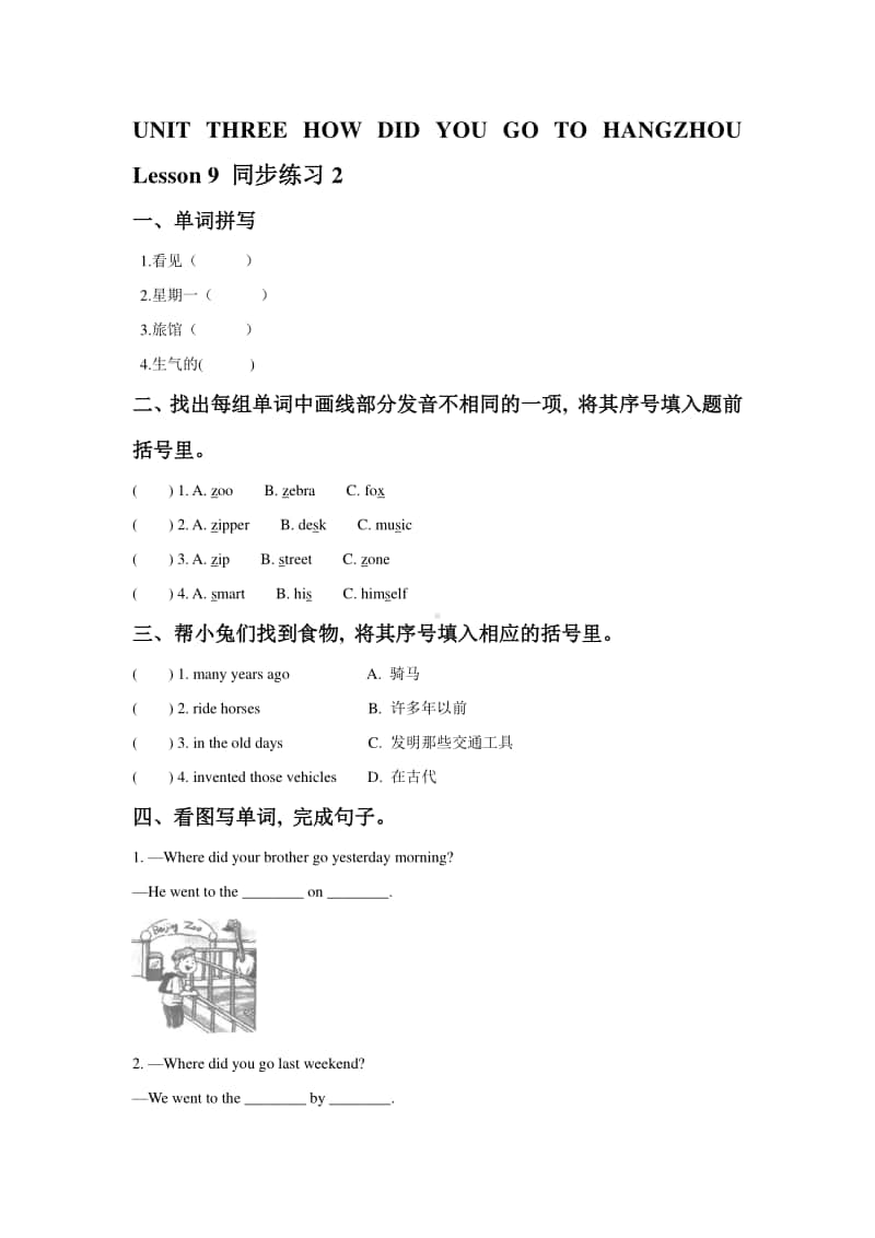 北京版六年级上册英语UNIT THREE HOW DID YOU GO TO HANGZHOU Lesson 9 练习题2（含答案）.docx_第1页